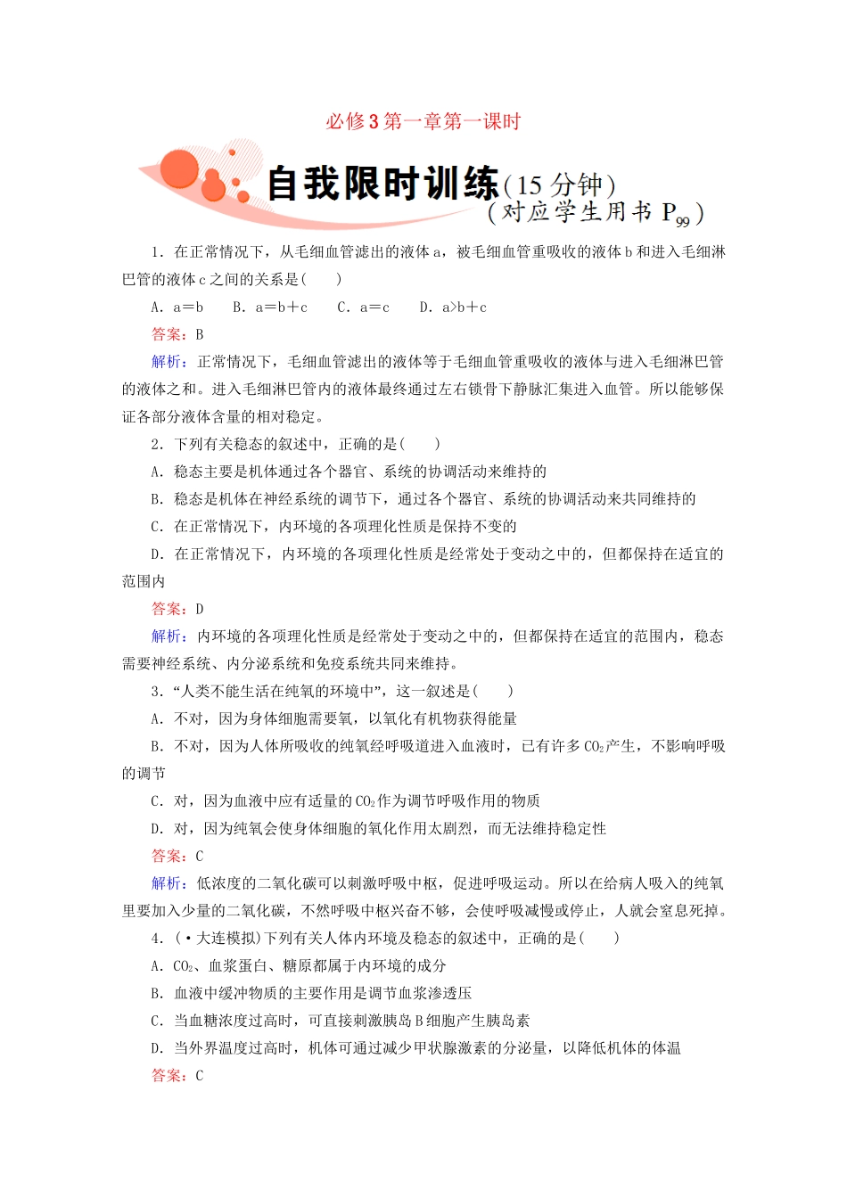 高三生物一轮复习3-1-1精品练习_第1页