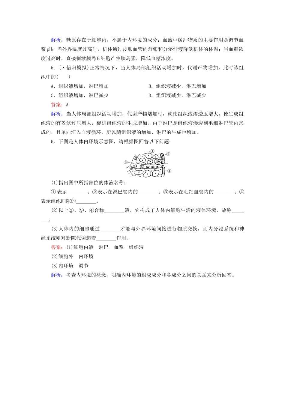 高三生物一轮复习3-1-1精品练习_第2页