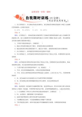 高三生物一轮复习3-1-1精品练习