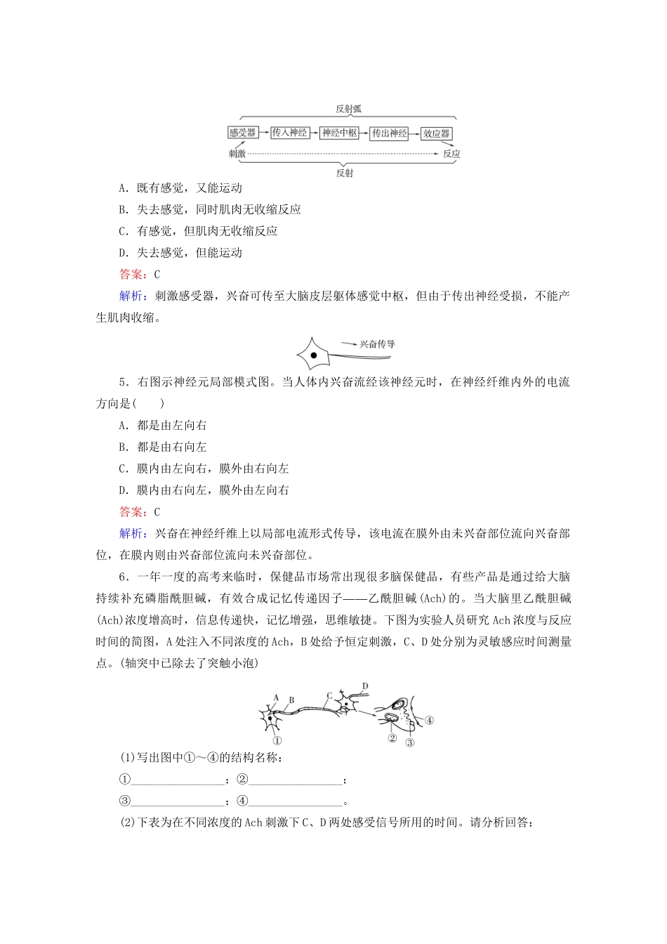 高三生物一轮复习3-2-1精品练习_第2页
