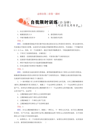 高三生物一轮复习3-2-1精品练习