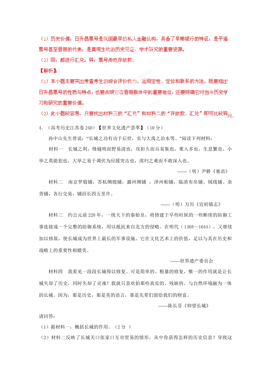 -高考历史 系列专题31 世界文化遗产荟萃_第3页