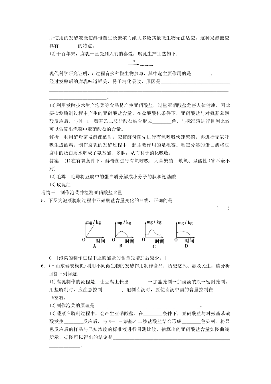 高考生物大一轮总复习 第一讲 传统发酵技术的应用随堂考情体验 新人教选修1_第2页