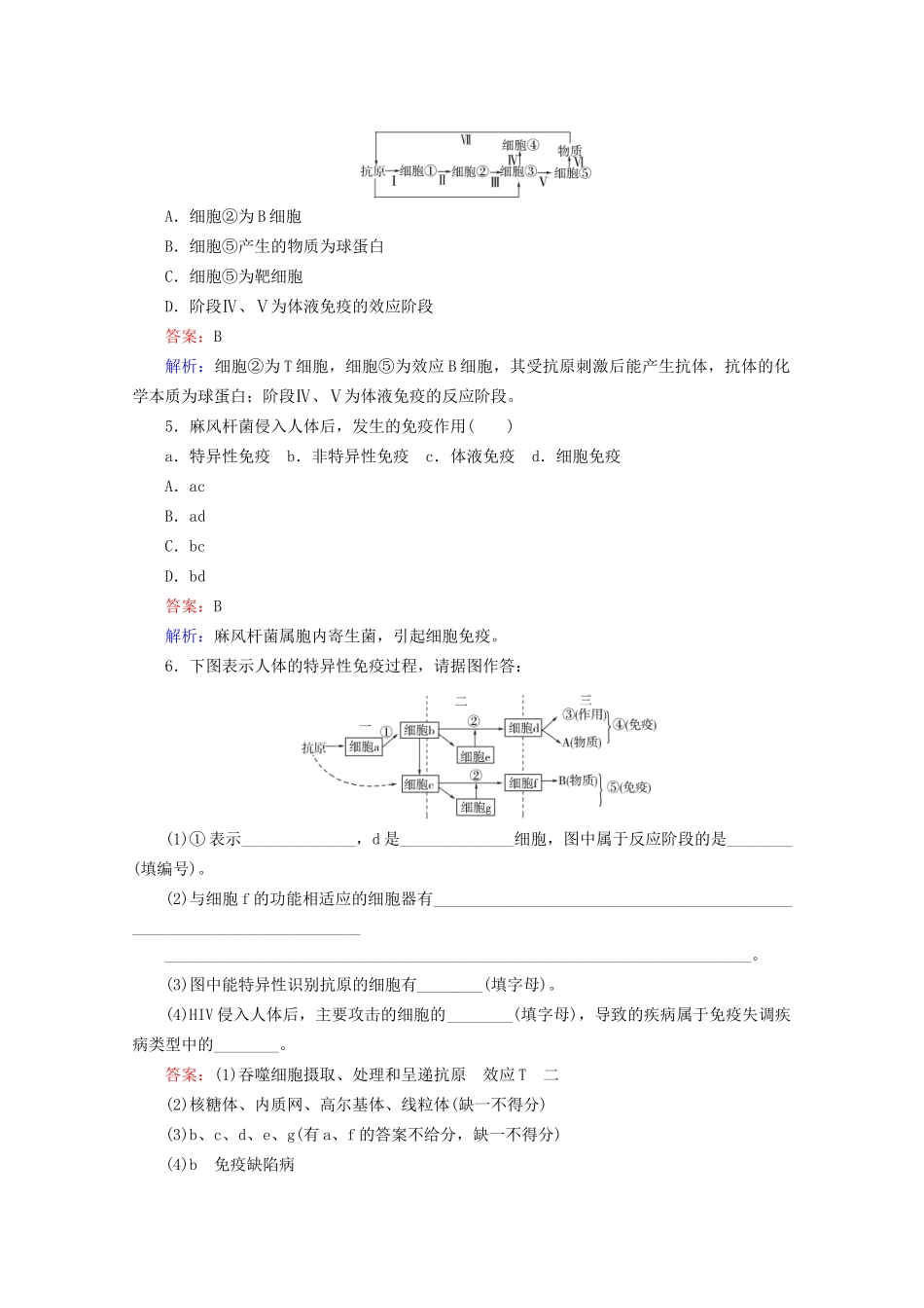 高三生物一轮复习3-2-3精品练习_第2页
