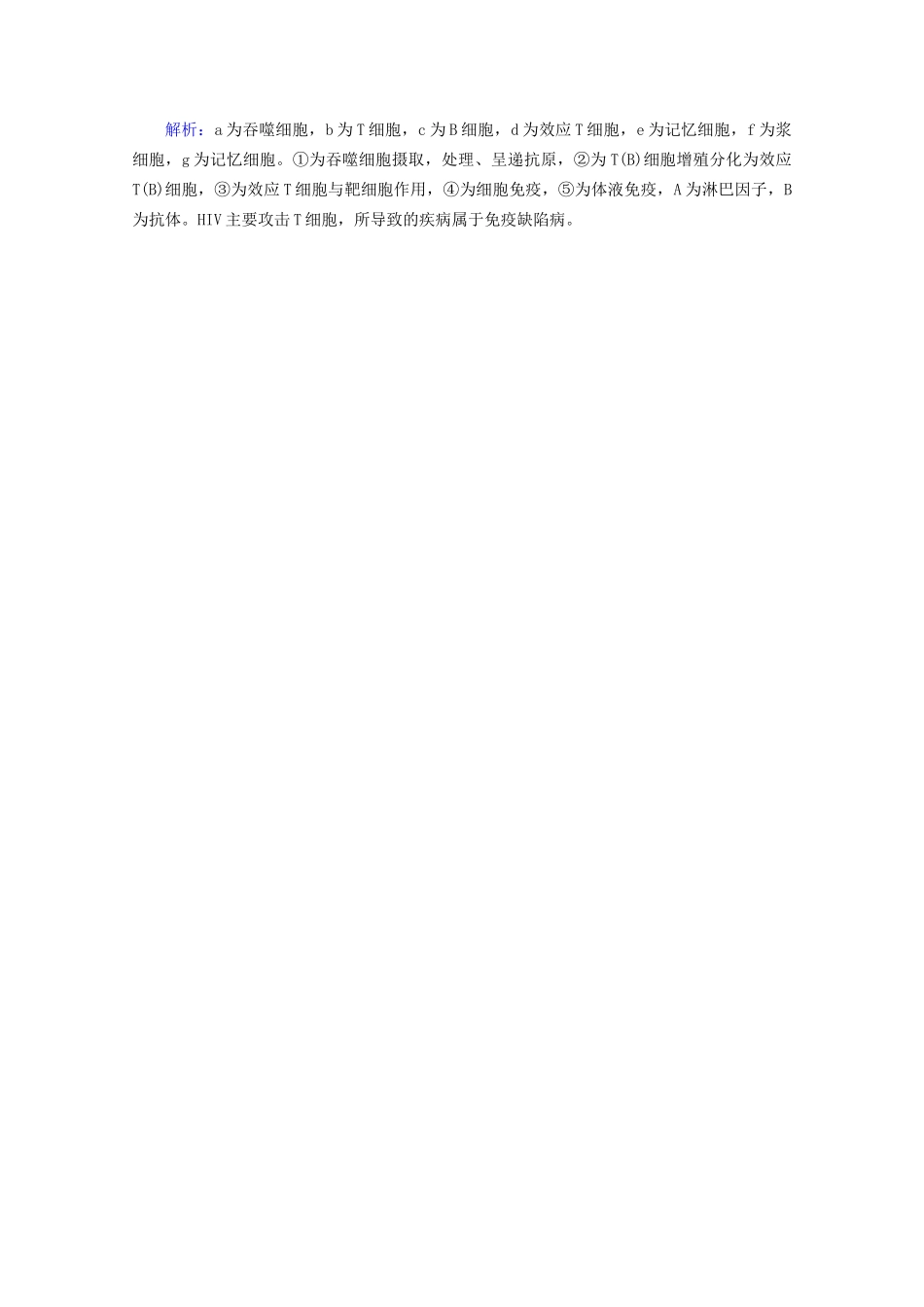 高三生物一轮复习3-2-3精品练习_第3页