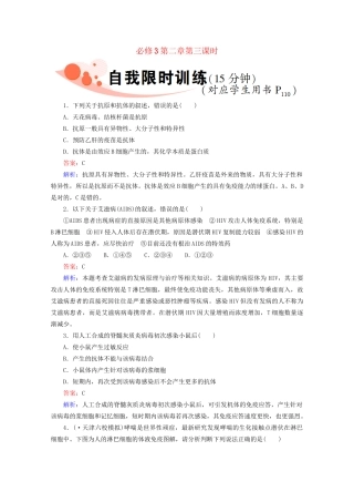 高三生物一轮复习3-2-3精品练习