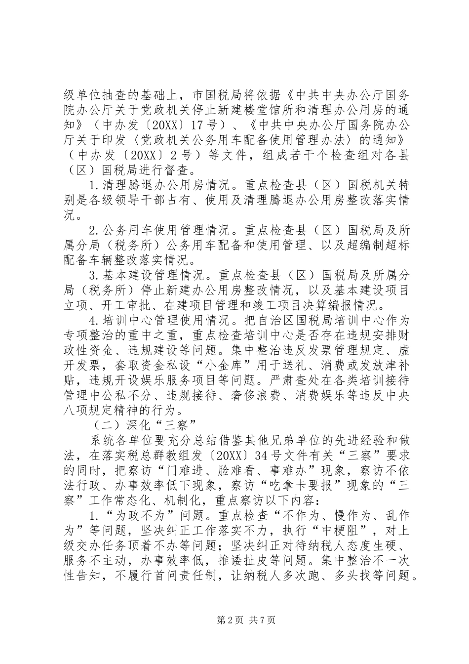 2024年国税局教育实践四风整治方案_第2页