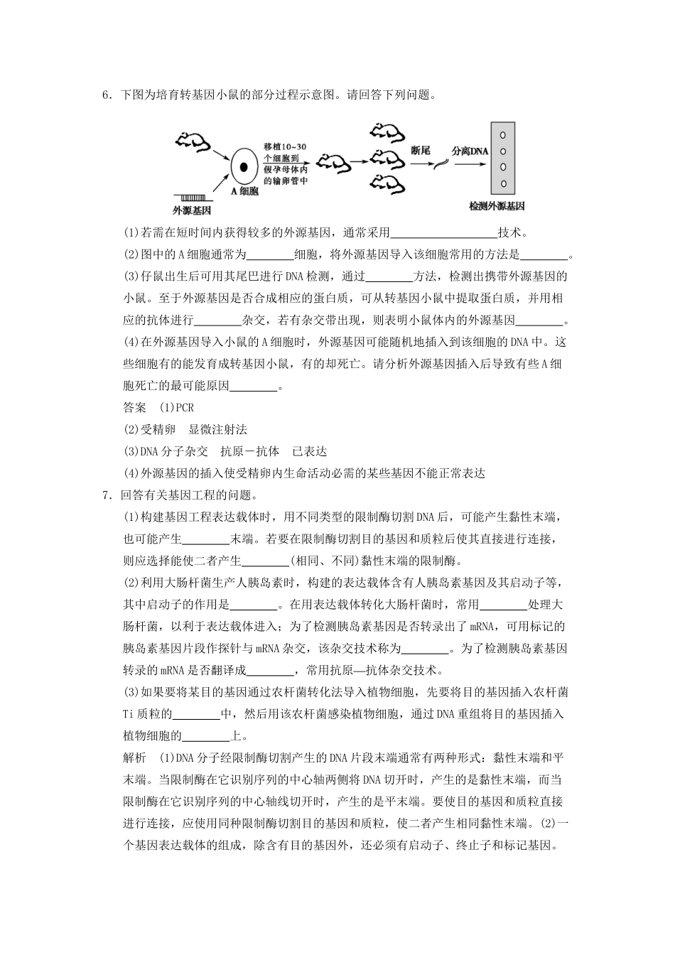 高考生物大一轮总复习 第一讲 基因工程用课时作业 新人教选修3_第3页