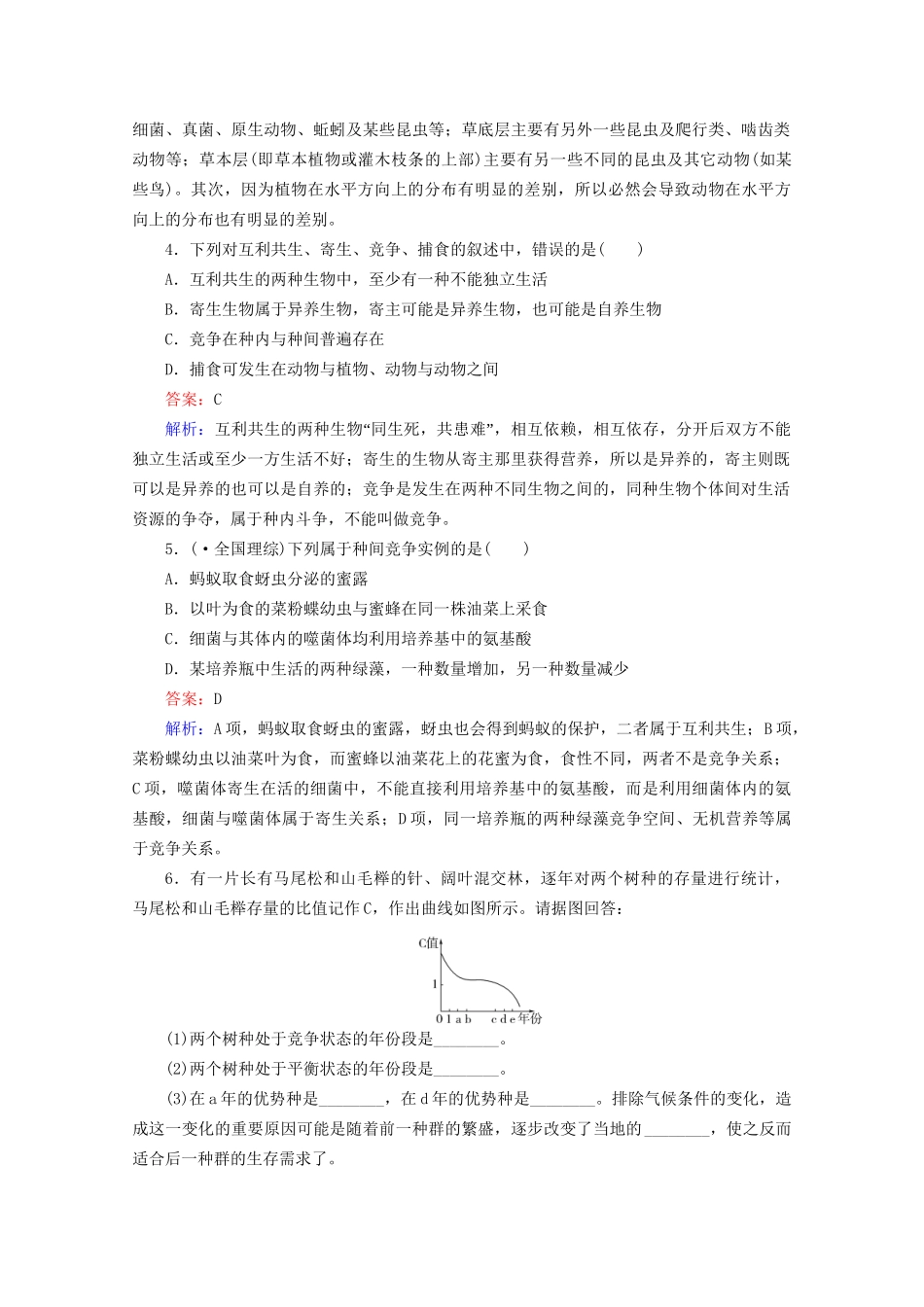 高三生物一轮复习3-4-2精品练习_第2页