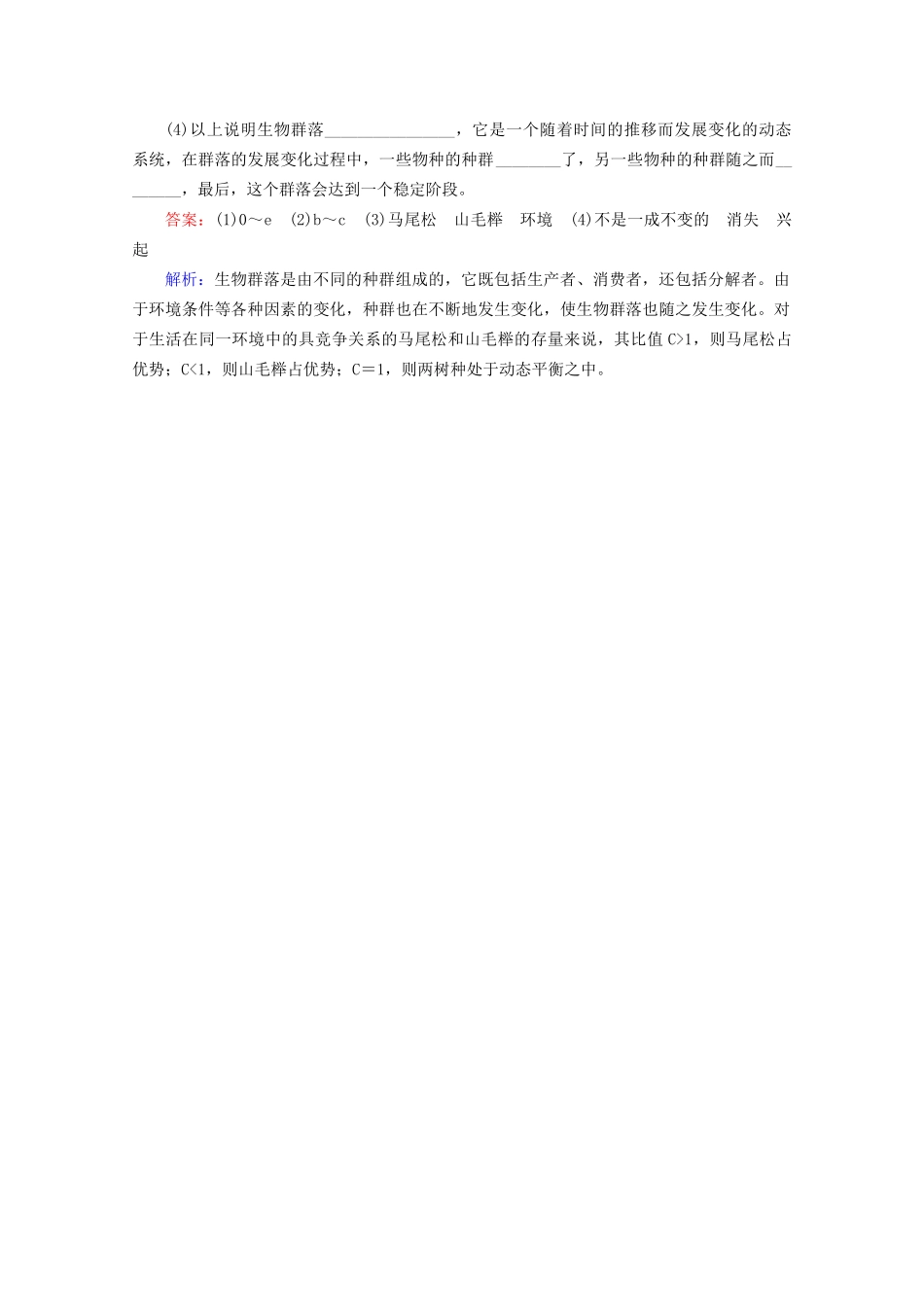 高三生物一轮复习3-4-2精品练习_第3页