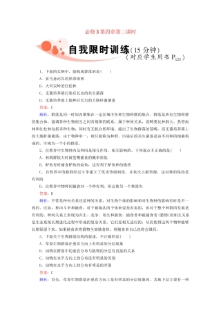高三生物一轮复习3-4-2精品练习