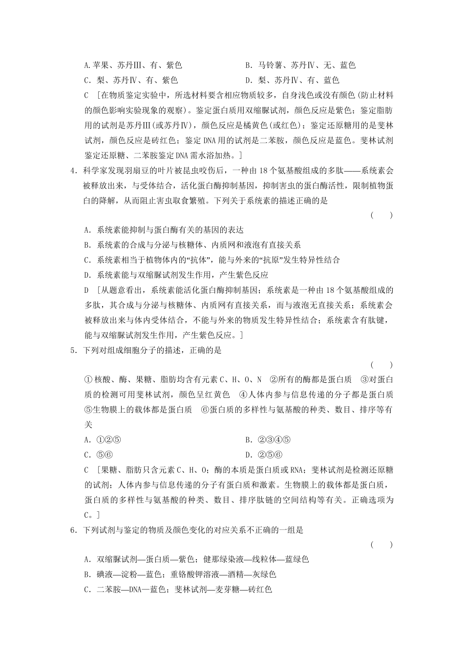 高考生物大一轮总复习 热点突破 新人教必修1_第2页