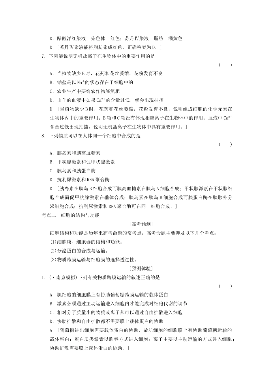 高考生物大一轮总复习 热点突破 新人教必修1_第3页