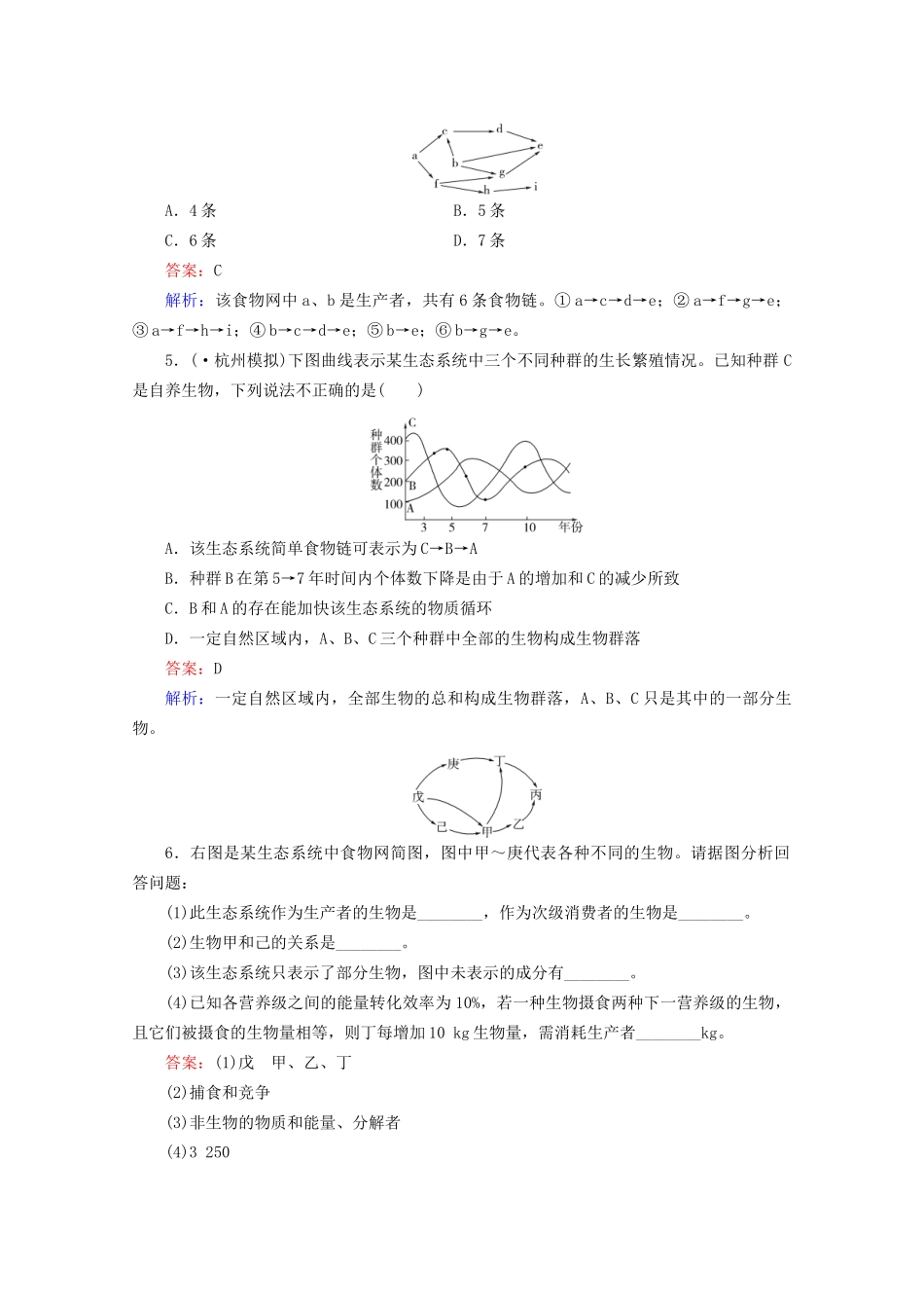 高三生物一轮复习3-5-1精品练习_第2页
