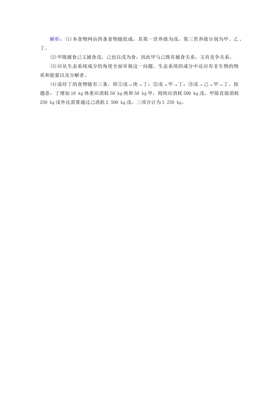 高三生物一轮复习3-5-1精品练习_第3页