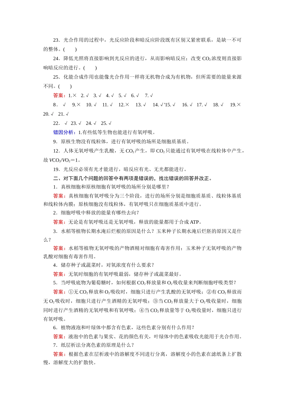 高考生物 回扣专练系列 回扣练3 细胞呼吸和光合作用_第2页