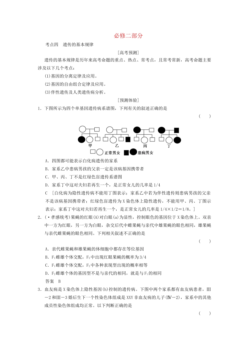 高考生物大一轮总复习 热点突破 新人教必修2_第1页