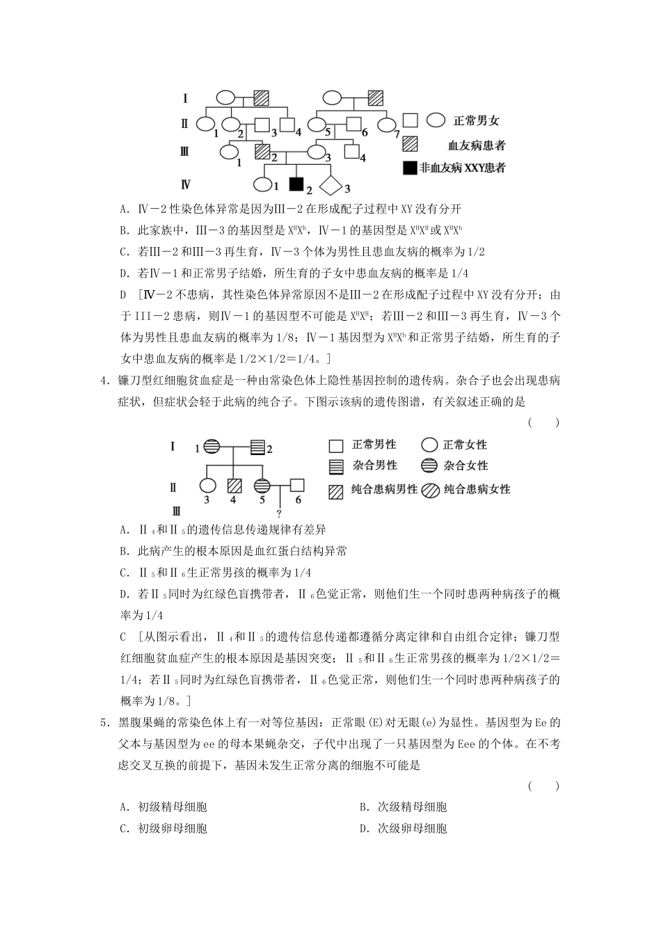高考生物大一轮总复习 热点突破 新人教必修2_第2页