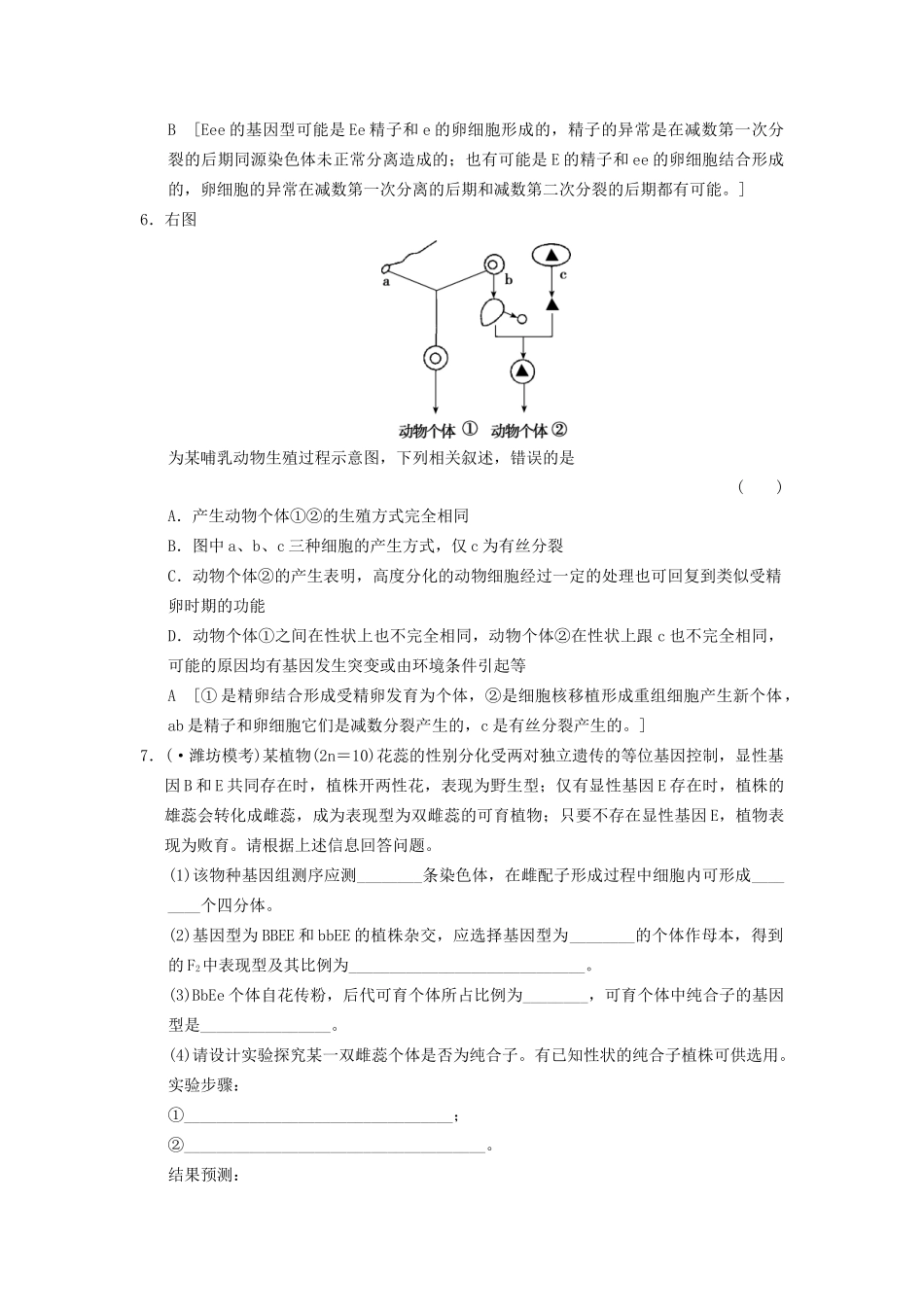 高考生物大一轮总复习 热点突破 新人教必修2_第3页