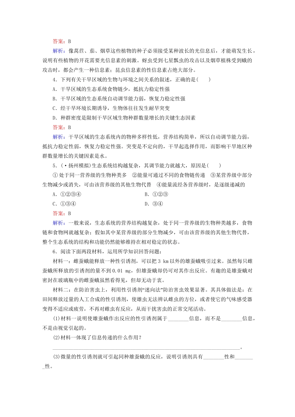 高三生物一轮复习3-5-3精品练习_第2页