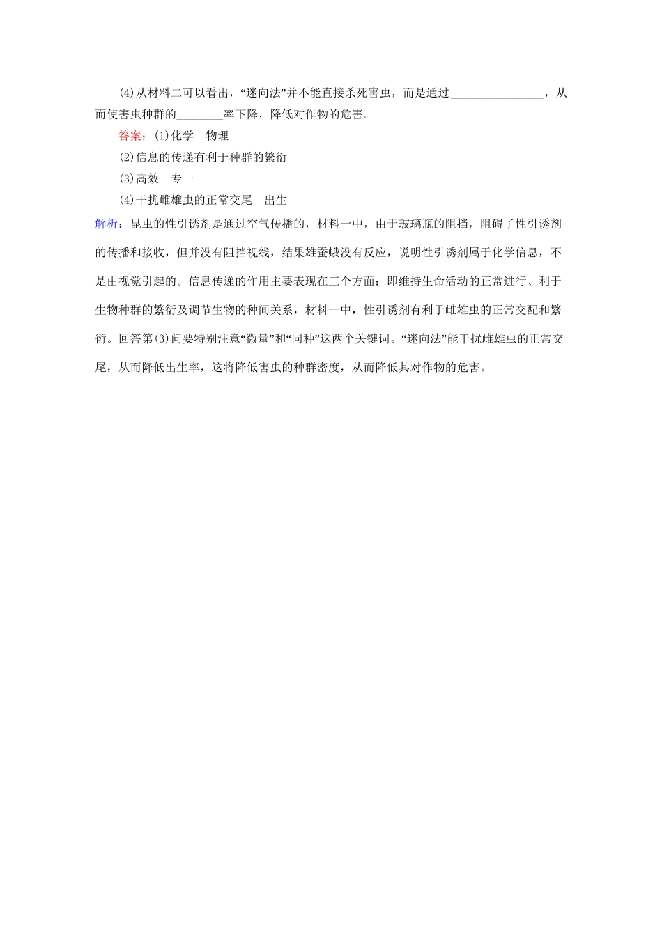 高三生物一轮复习3-5-3精品练习_第3页