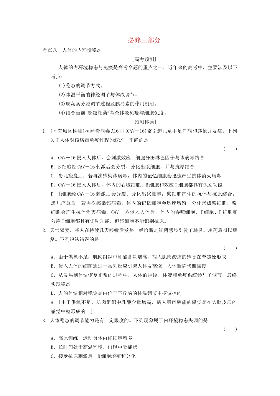 高考生物大一轮总复习 热点突破 新人教必修3_第1页