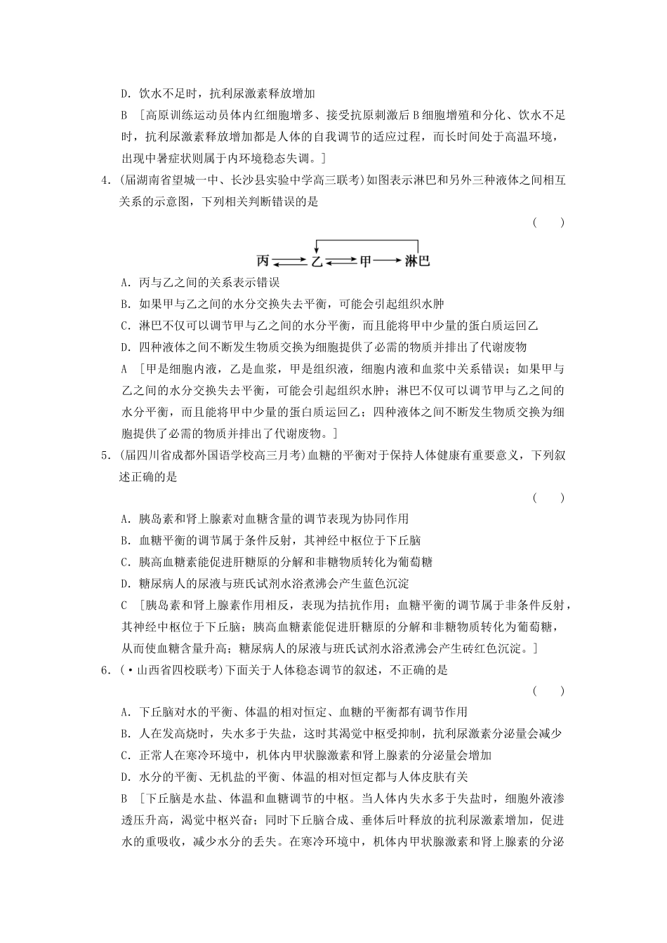 高考生物大一轮总复习 热点突破 新人教必修3_第2页