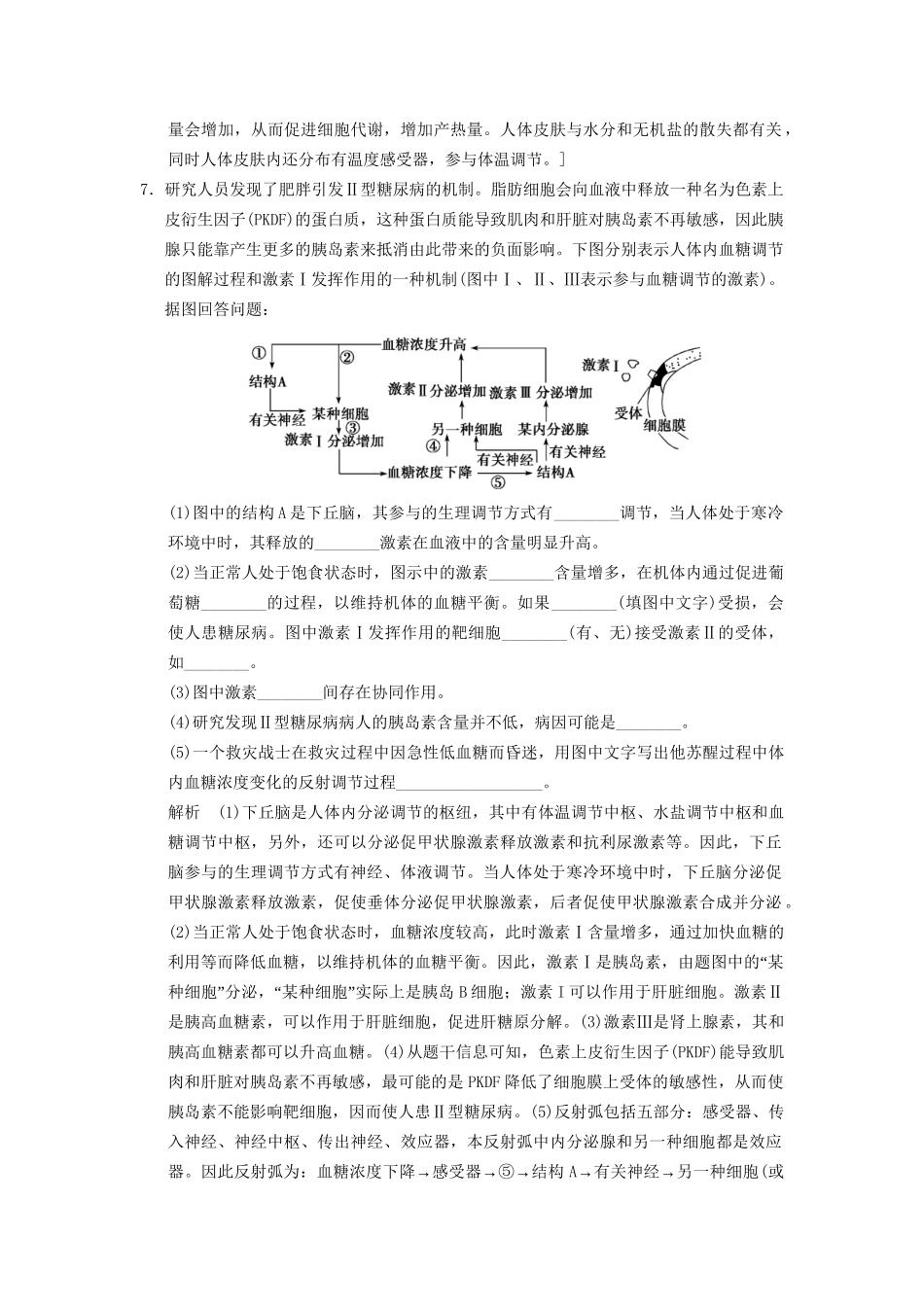 高考生物大一轮总复习 热点突破 新人教必修3_第3页