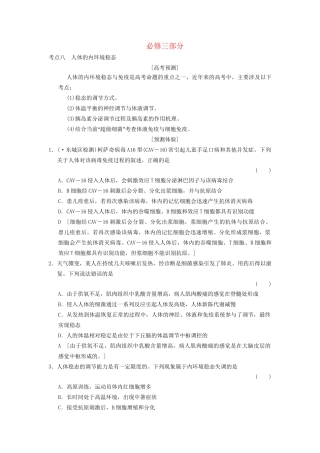 高考生物大一轮总复习 热点突破 新人教必修3