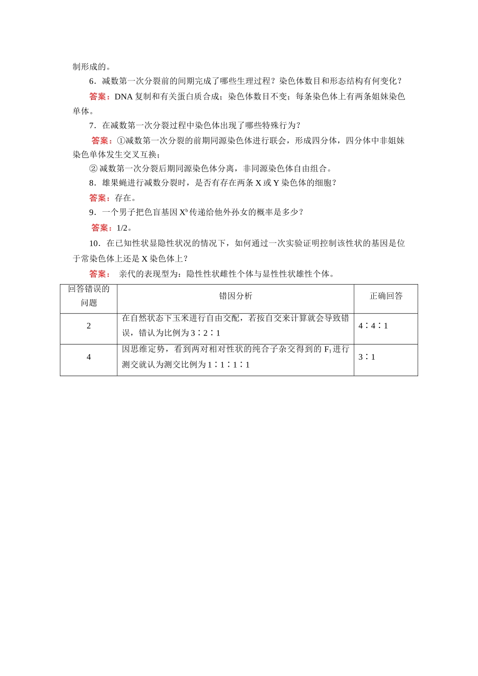 高考生物 回扣专练系列 回扣练5 遗传因子的发现_第3页