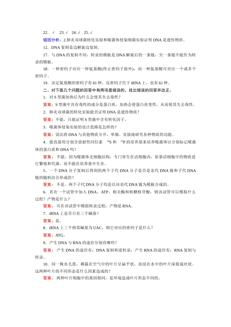 高考生物 回扣专练系列 回扣练6 DNA的结构和复制_第2页