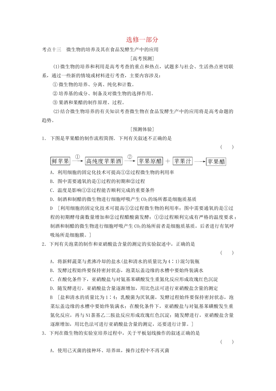 高考生物大一轮总复习 热点突破 新人教选修1_第1页