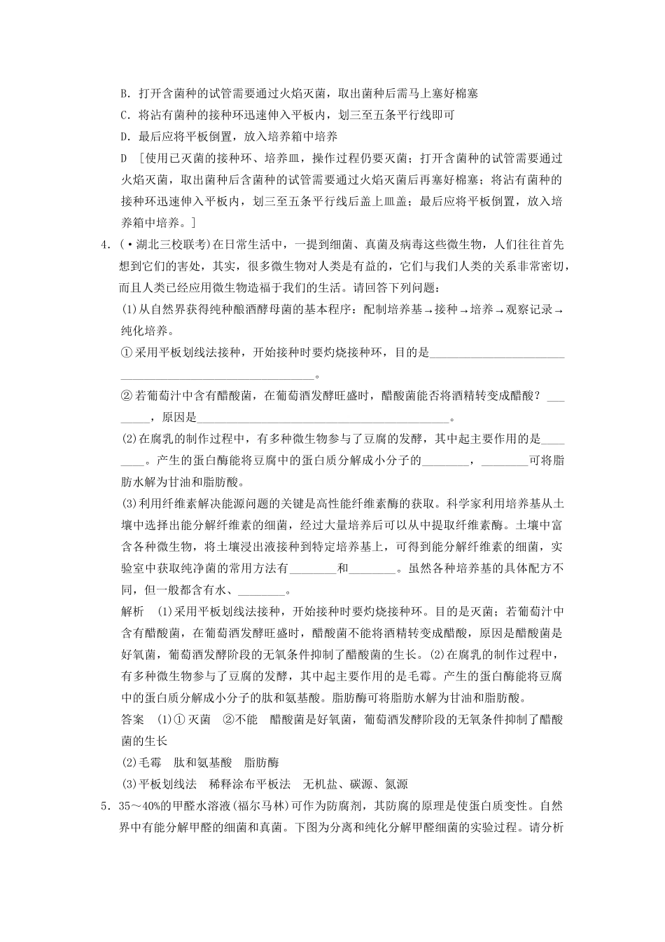 高考生物大一轮总复习 热点突破 新人教选修1_第2页