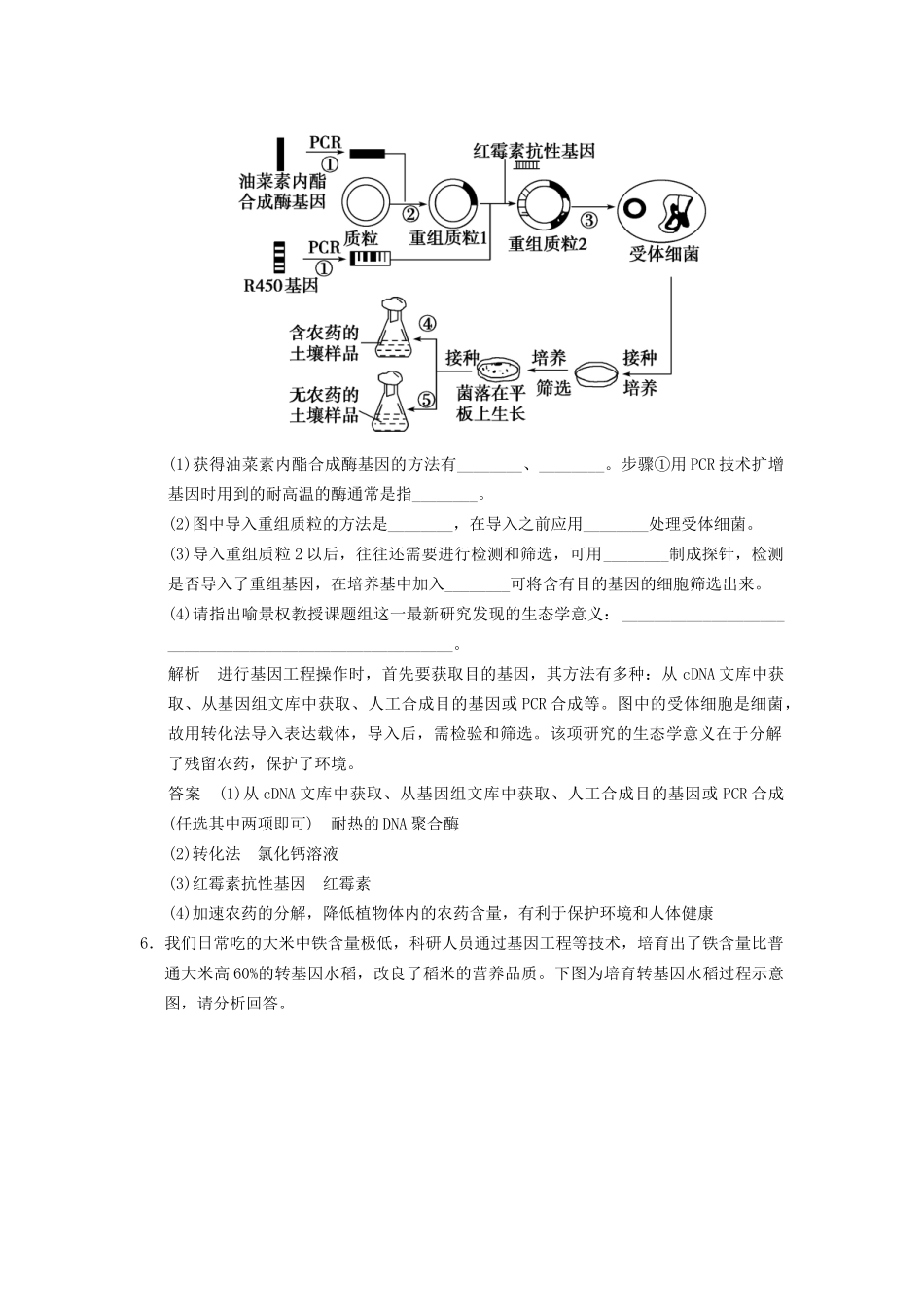 高考生物大一轮总复习 热点突破 新人教选修3_第3页
