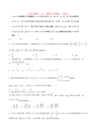 高考数学 不等式（58题）难题专项训练 文