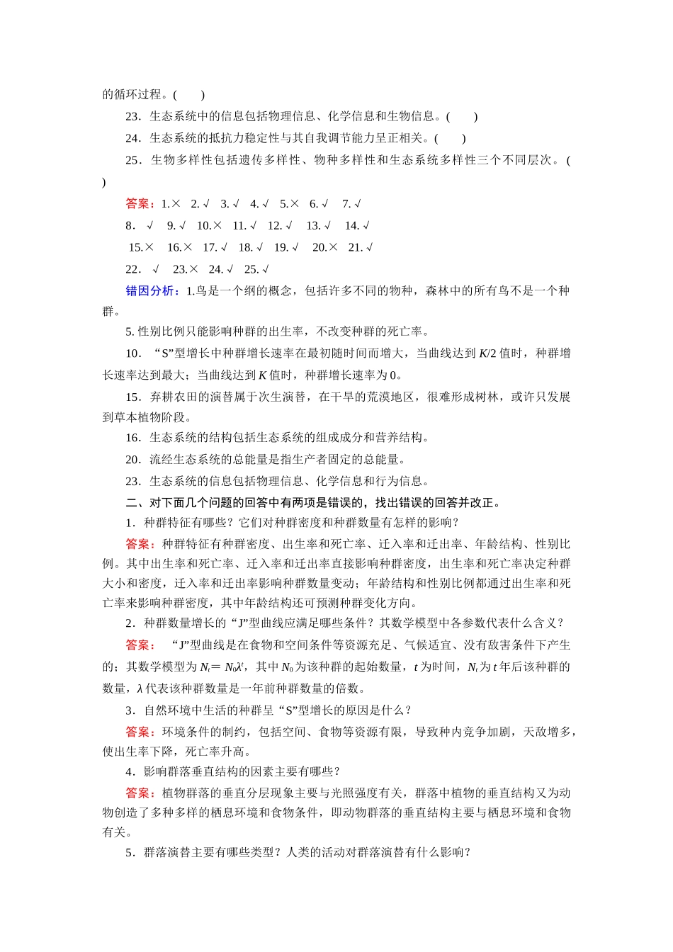高考生物 回扣专练系列 回扣练10 生物与环境_第2页