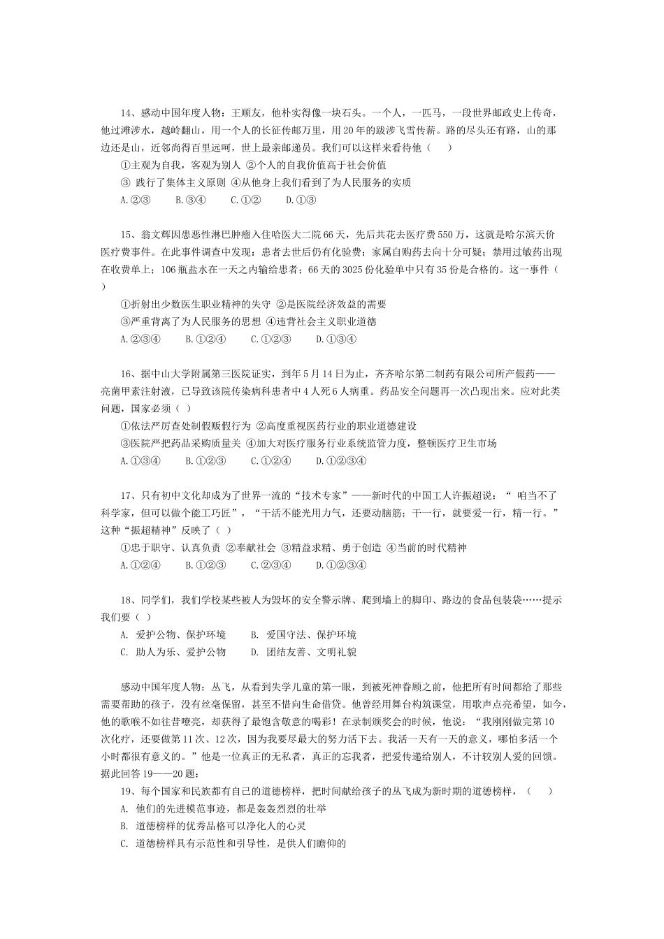 高三政治公民道德与伦理常识期末测试题知识点分析人教新课标版_第3页