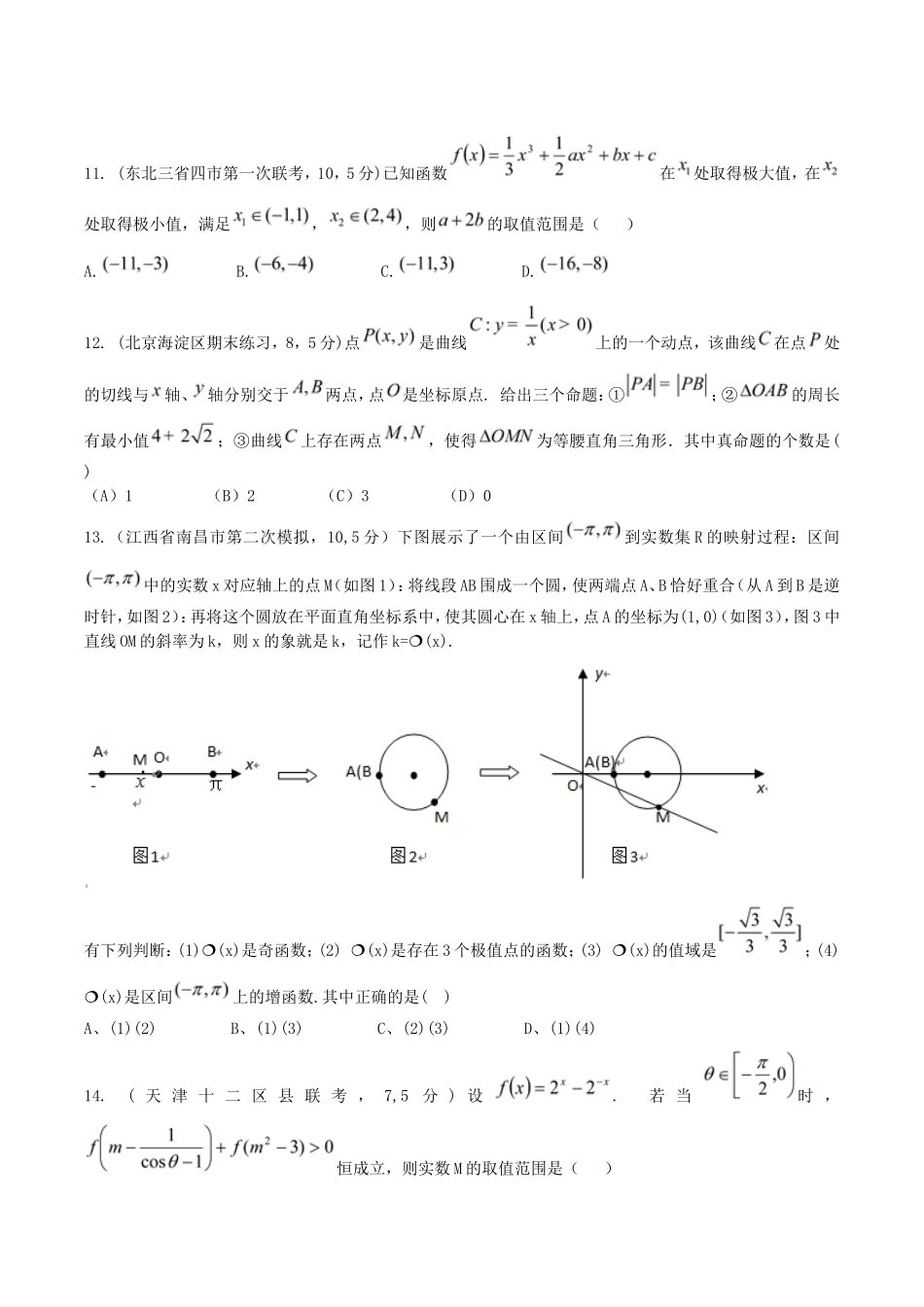 高考数学 导数及其应用难题专项训练 文_第3页