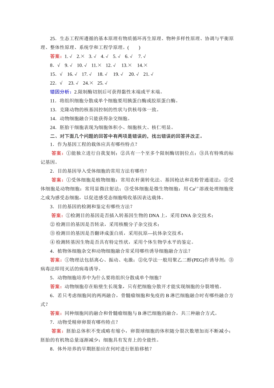 高考生物 回扣专练系列 回扣练12 现代生物科技专题_第2页