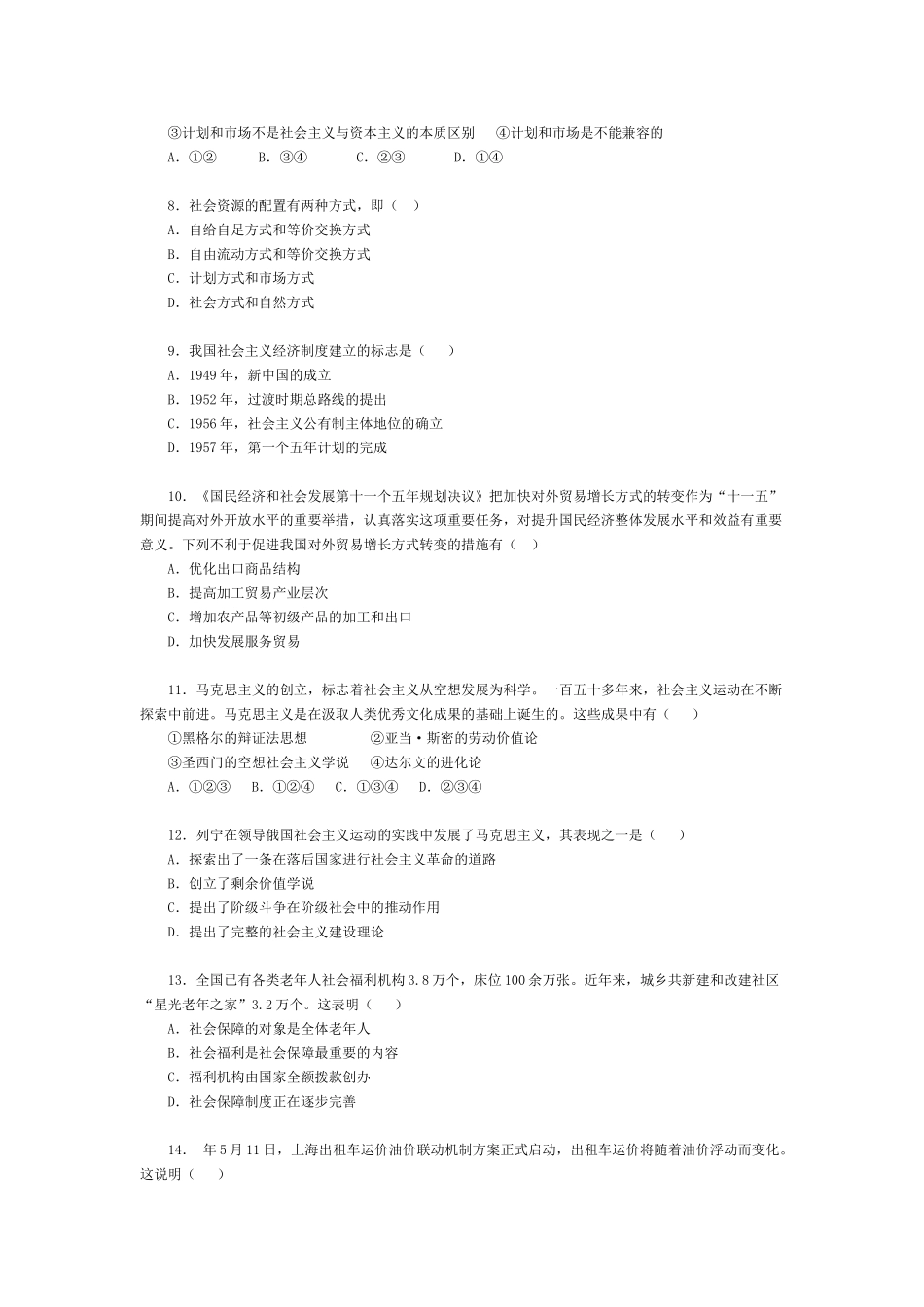 高三政治选修2经济学常识综合测试人教新课标版_第2页