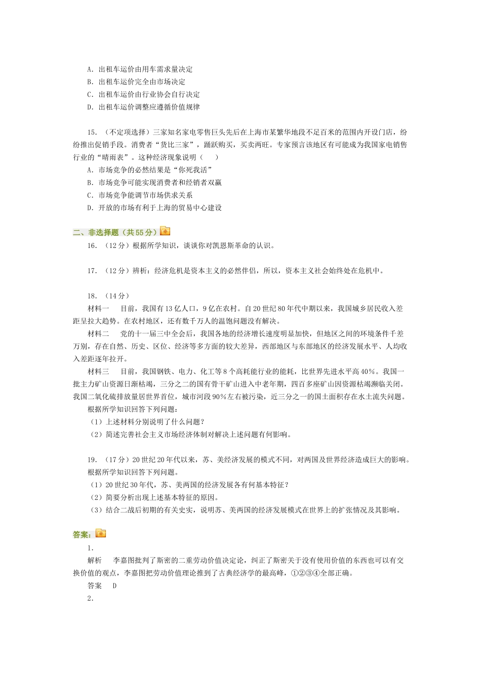 高三政治选修2经济学常识综合测试人教新课标版_第3页