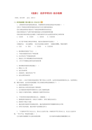 高三政治选修2经济学常识综合测试人教新课标版