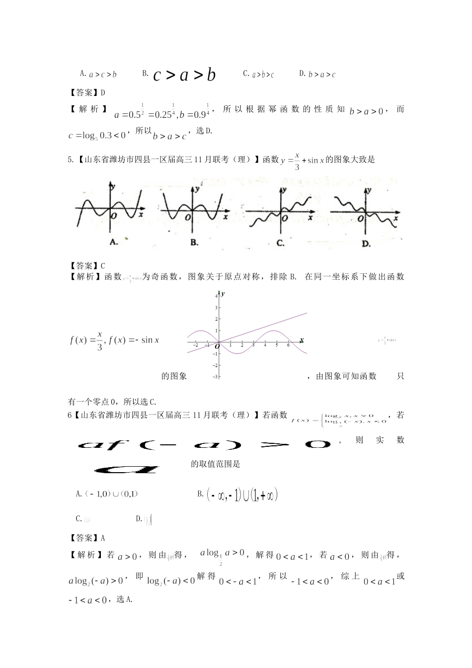高考数学各地名校试题解析分类汇编（一）2 函数1 理_第2页