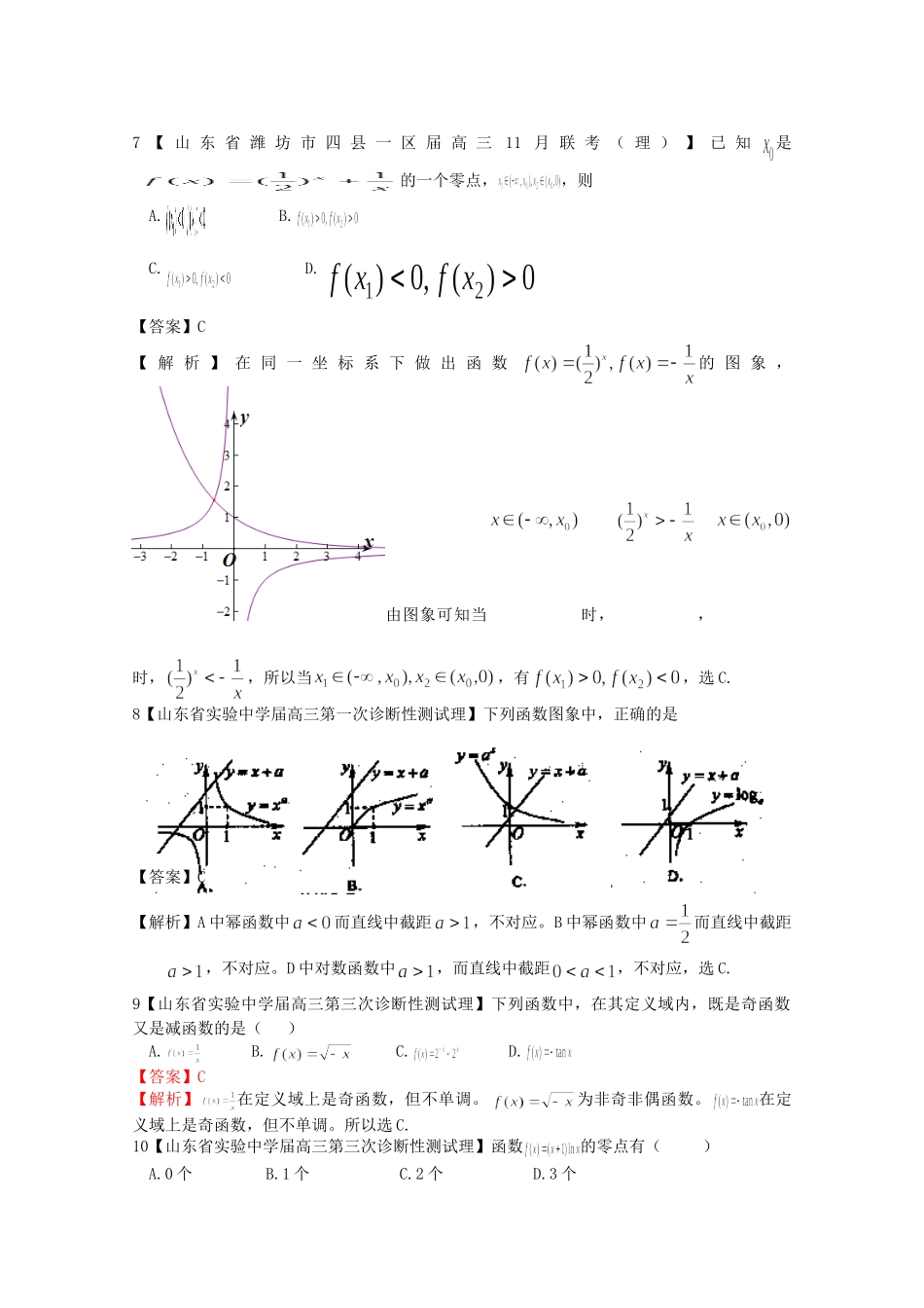 高考数学各地名校试题解析分类汇编（一）2 函数1 理_第3页