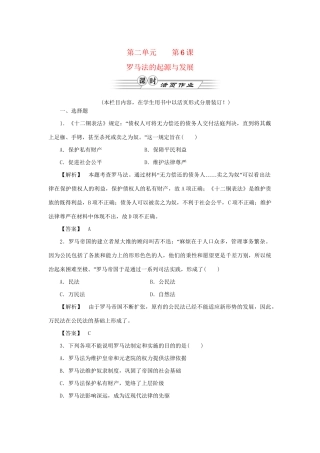 高中历史同步教学 第6课罗马法的起源与发展练习 新人教版必修1