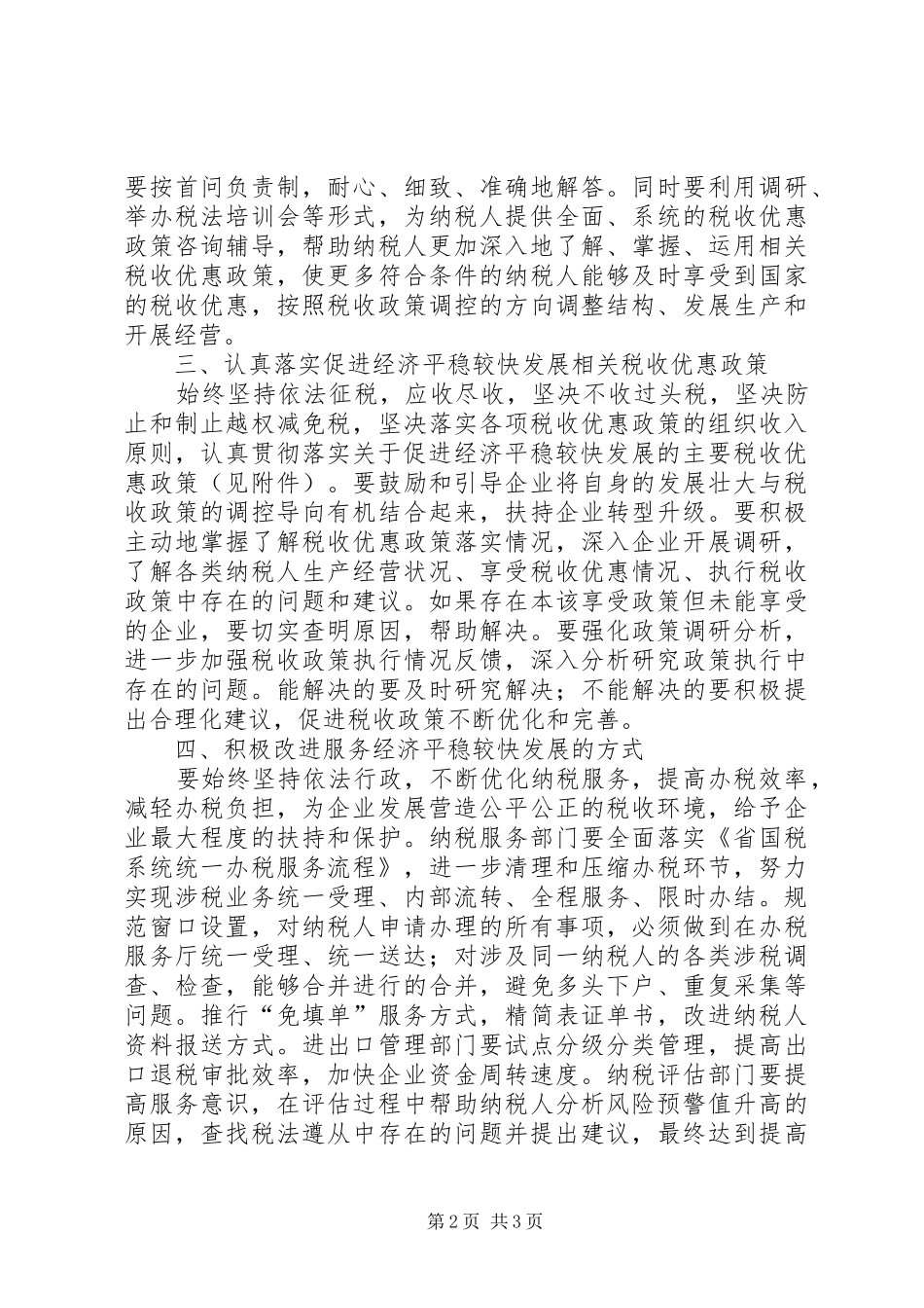 2024年国税局经济发展工作意见_第2页
