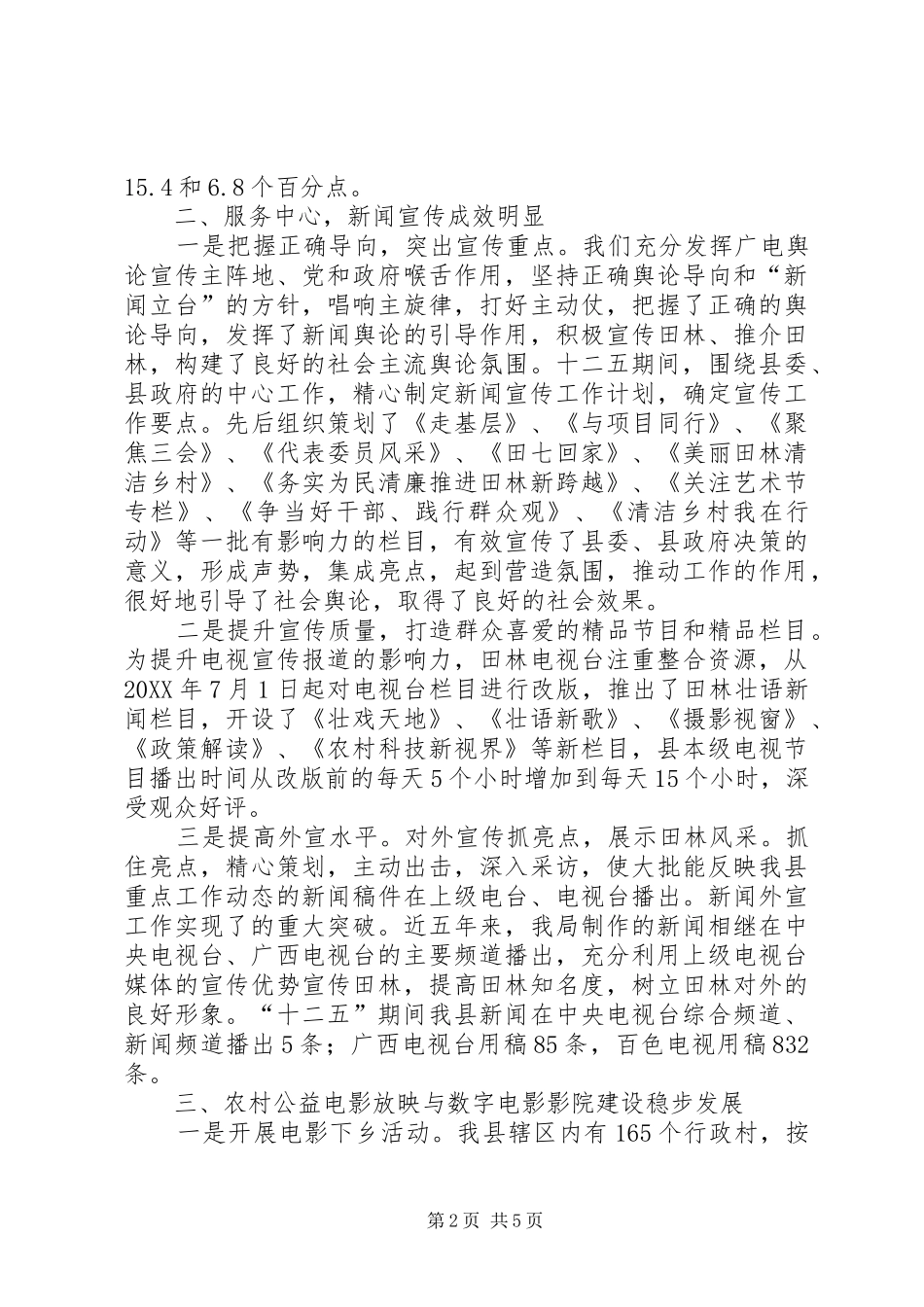 2024年广电局十二五工作总结及十三五规划_第2页