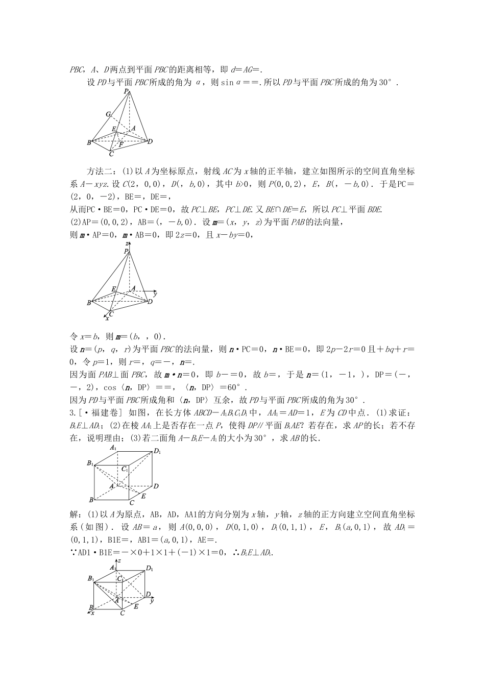 高考数学 第八章 立体几何 第二节 点、线、面的位置关系精品试题_第2页