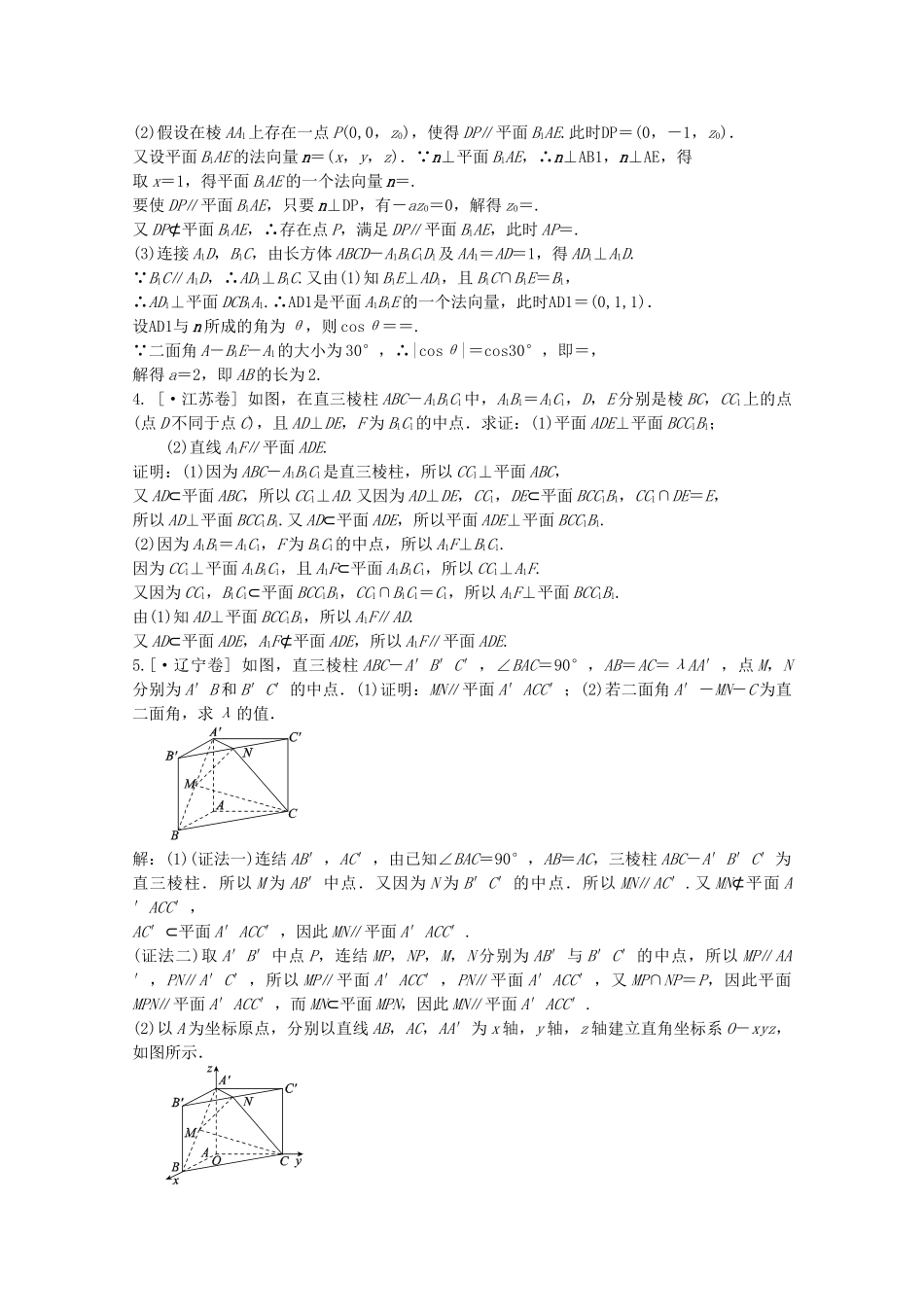 高考数学 第八章 立体几何 第二节 点、线、面的位置关系精品试题_第3页