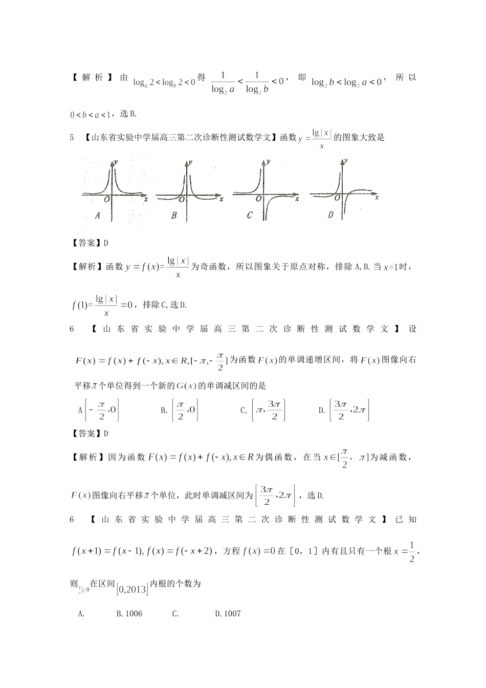 高考数学各地名校试题解析分类汇编（一）2 函数1 文_第2页